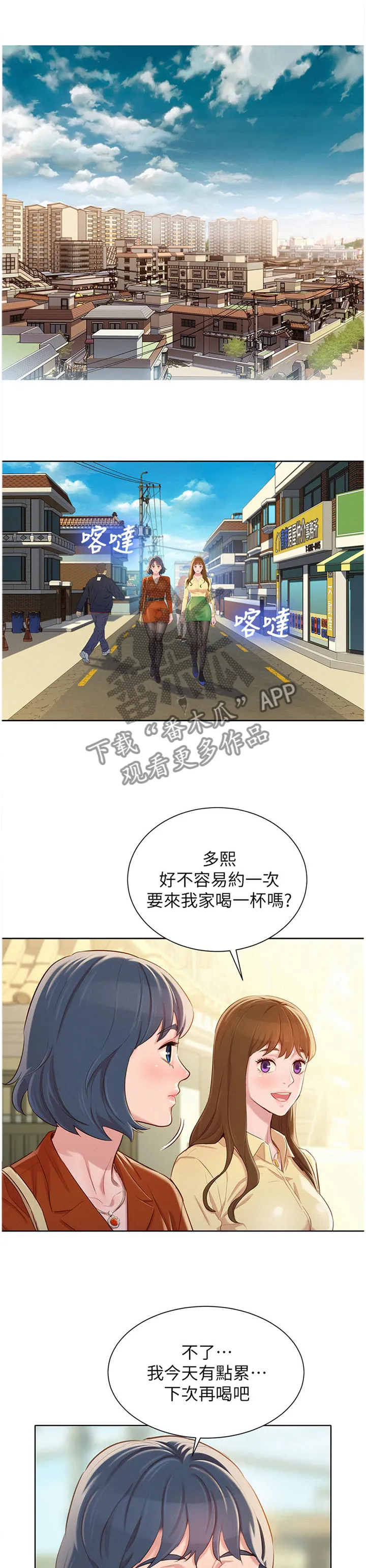 比邻而好漫画免费完整漫画,第134章：门前的回忆1图