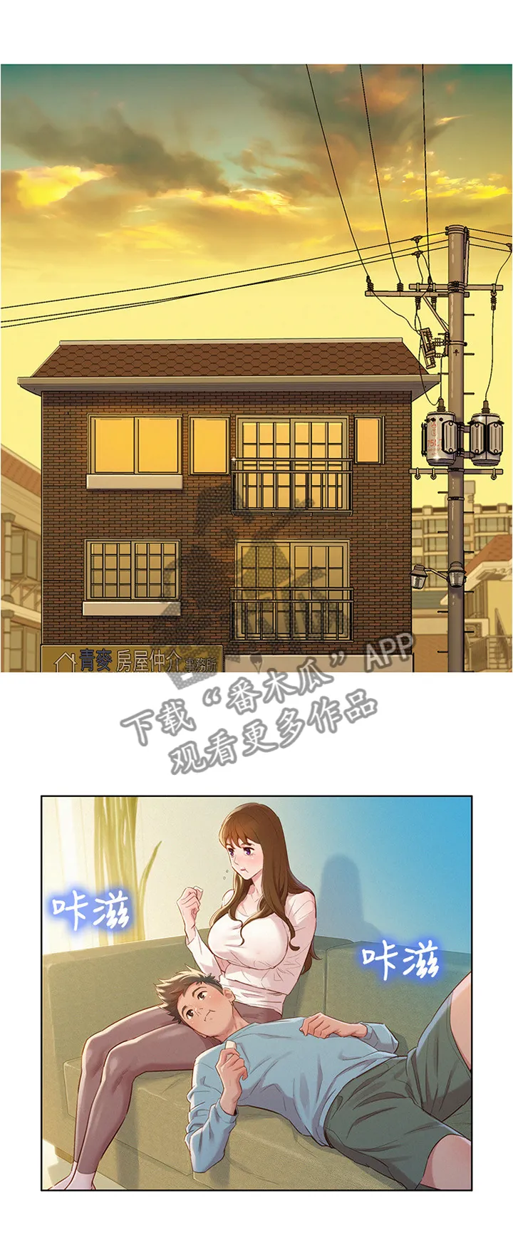 比邻而交漫画漫画,第121章：一天一次1图