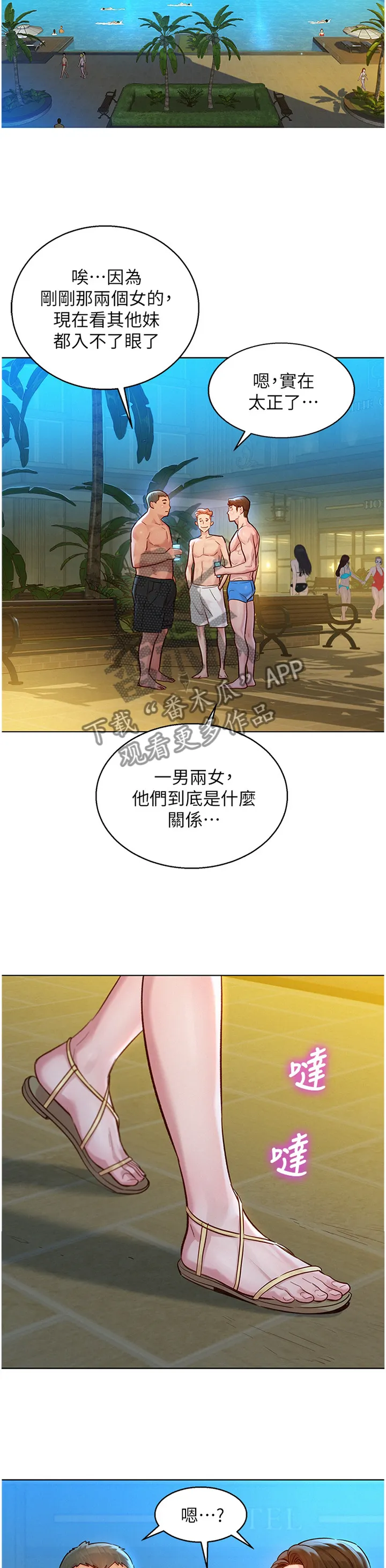 比邻而交2243漫画,第193章：一男三女8图