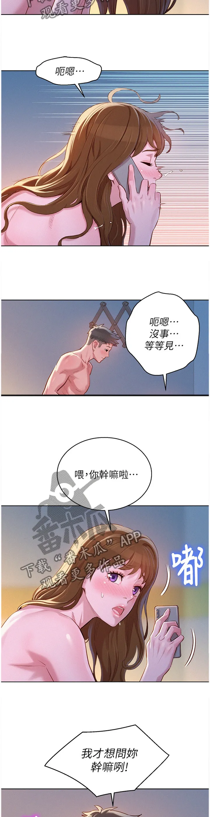 比邻而好漫画免费完整漫画,第142章：来访2图