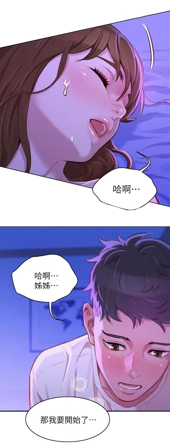 邻睦之交漫画漫画,第108章：第一次4图