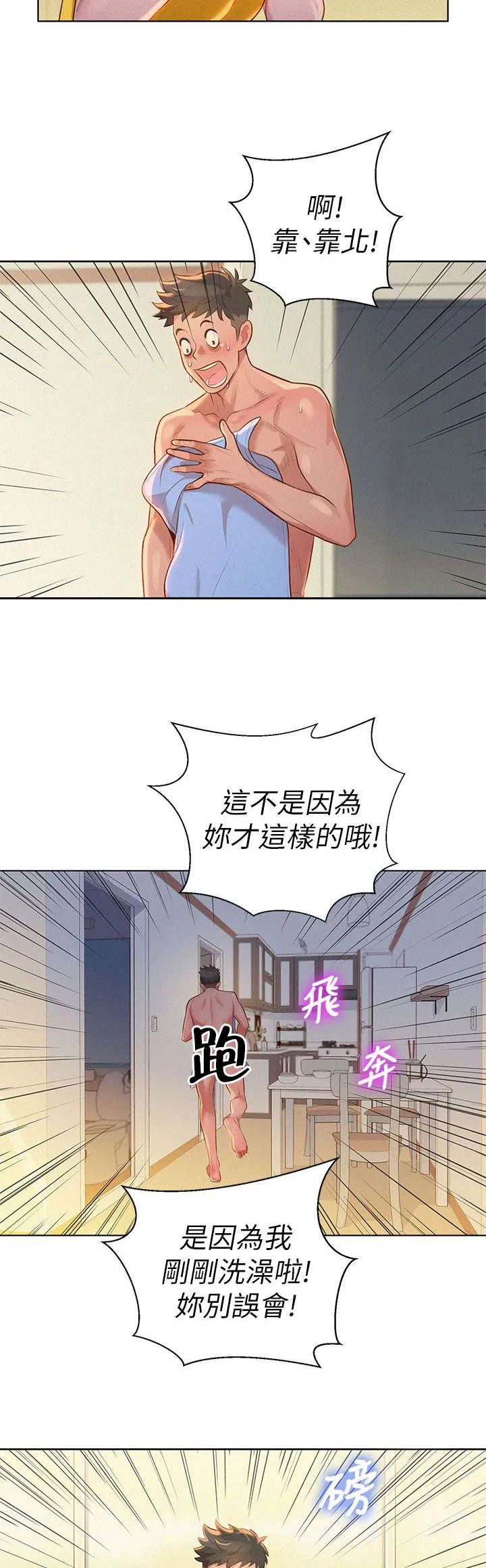 比邻而交漫画无遮挡无删减在线观看漫画,第15章：偷看5图