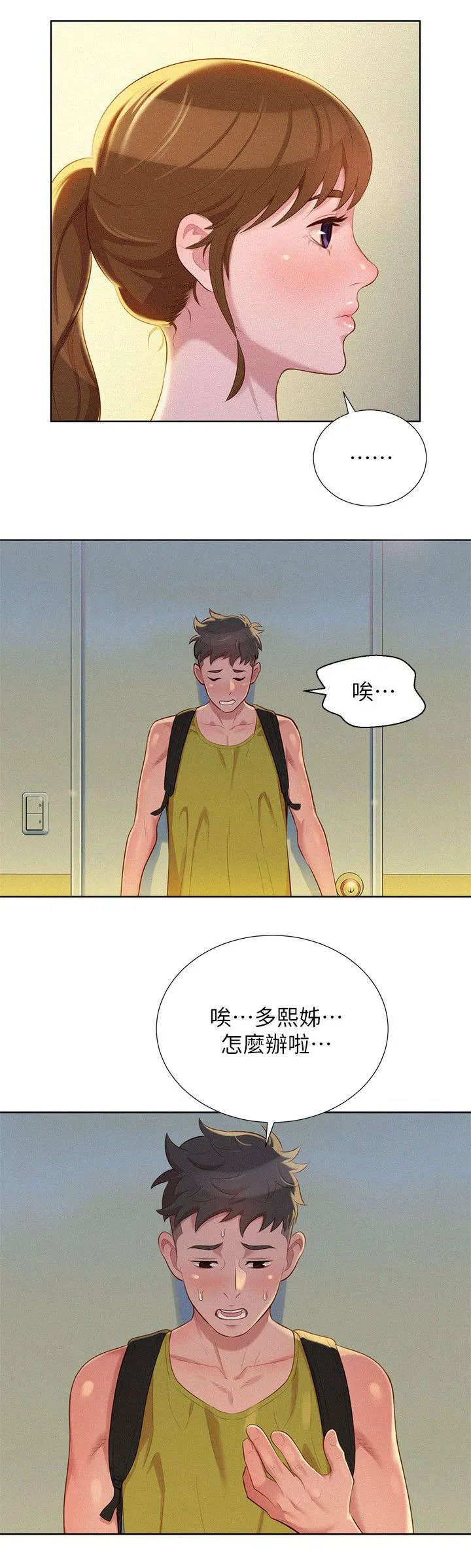比邻而交118话漫画,第29章：为难的两人7图