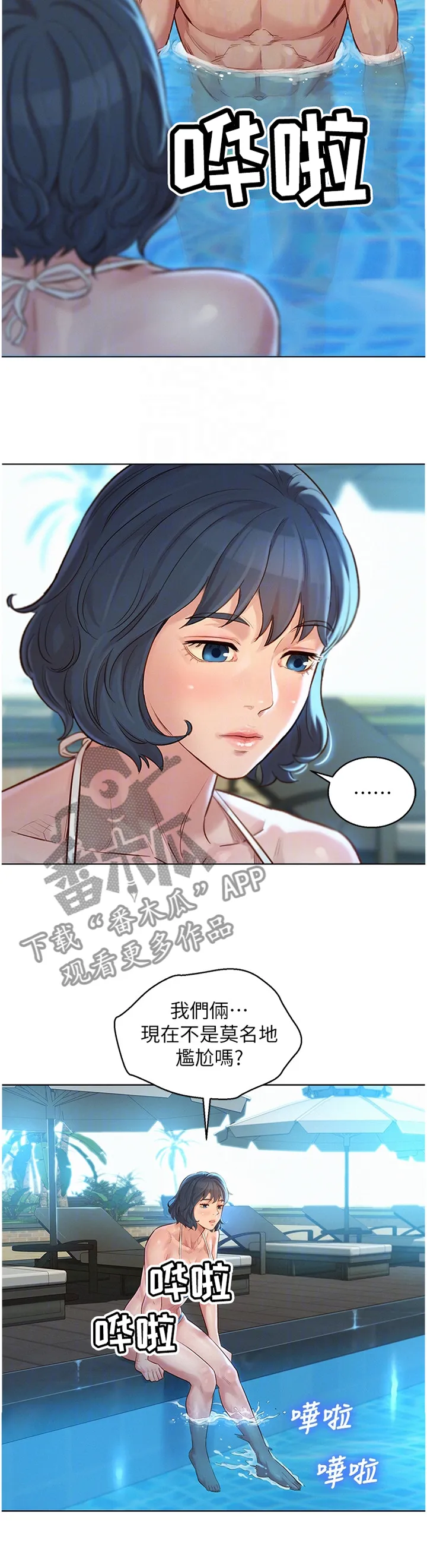 比邻而交185画无广告漫画,第188章：回到之前8图