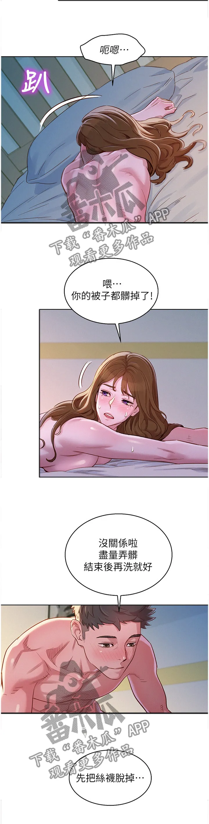 比邻而交漫画百度云漫画,第140章：就是这样!2图