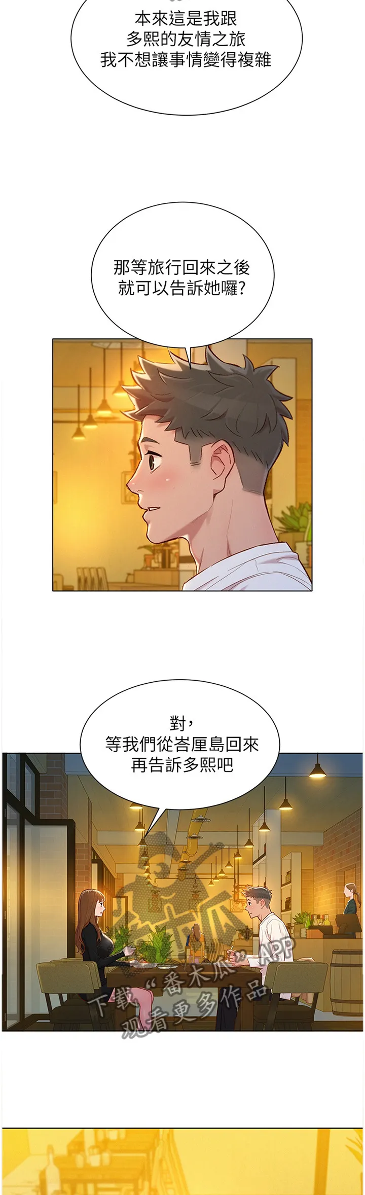 比邻而好漫画免费完整漫画,第167章：公开11图