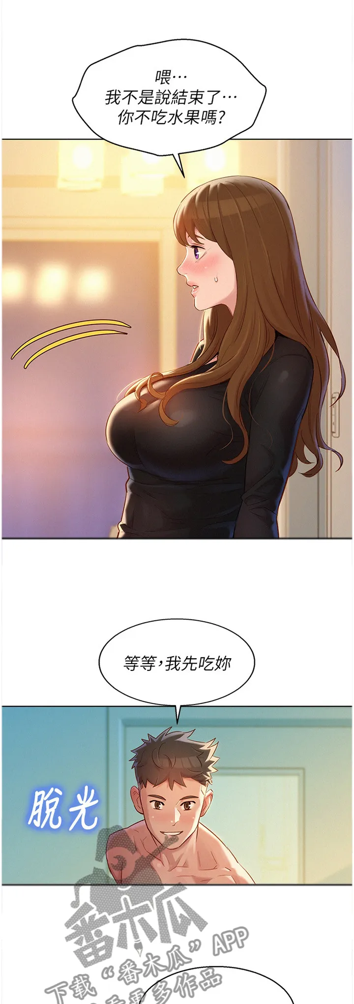 比邻而交185画无广告漫画,第169章：你的样子1图