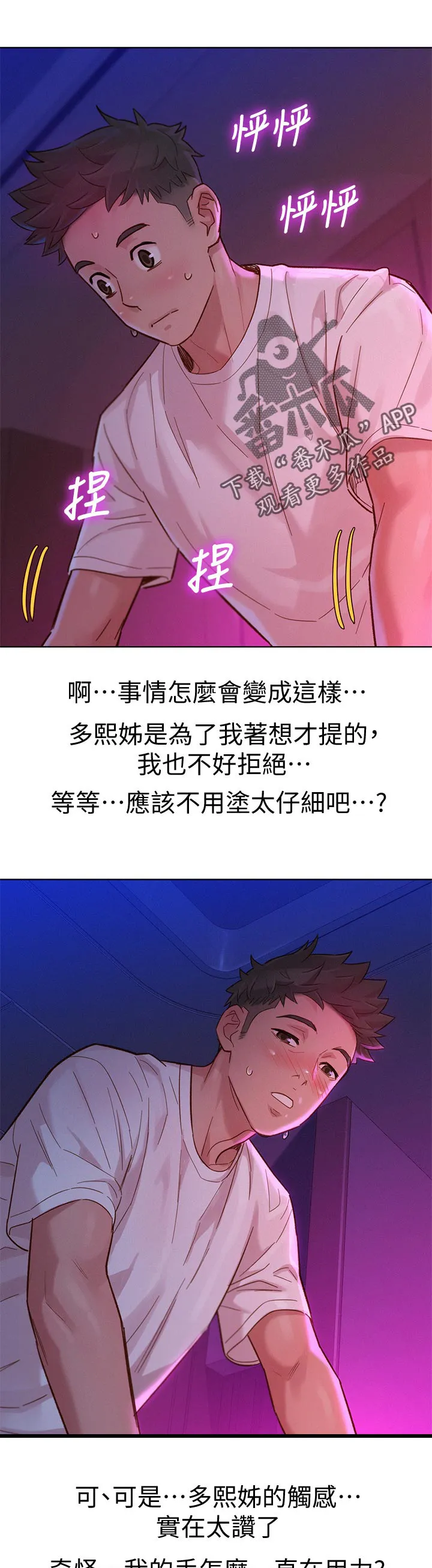 邻睦之交漫画漫画,第203章：心愿9图