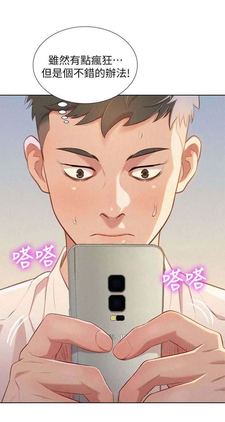 比邻而交118话漫画,第39章：不错的办法11图
