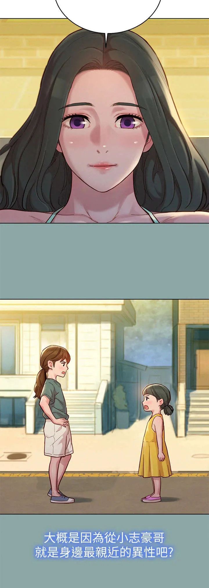 比邻而交118话漫画,第227章：不是小孩2图