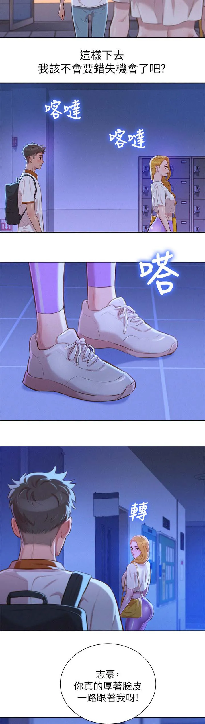 比邻而交2243漫画,第82章：最后一次机会8图