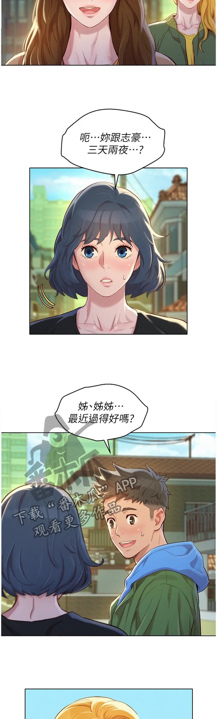 比邻而好漫画免费完整漫画,第164章：前女友5图