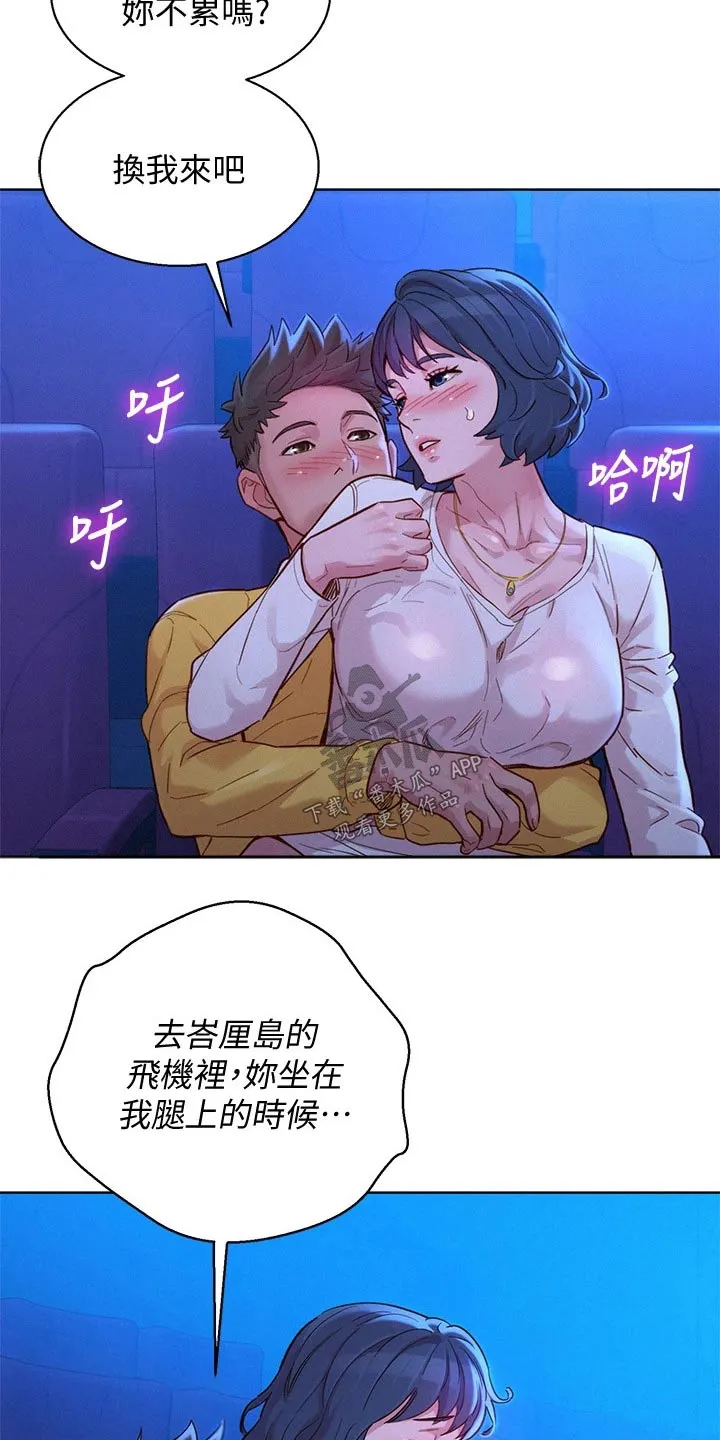 比邻而交漫画漫画,第239章：紧紧6图