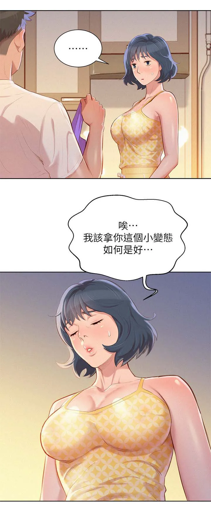 比邻而交漫画百度云漫画,第43章：围裙14图