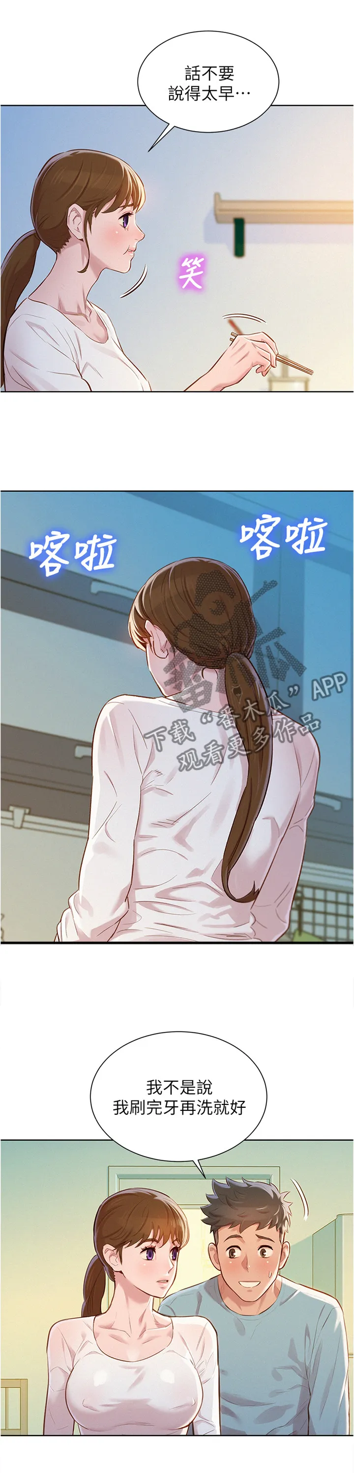 比邻而交漫画漫画,第118章：无事献殷勤7图