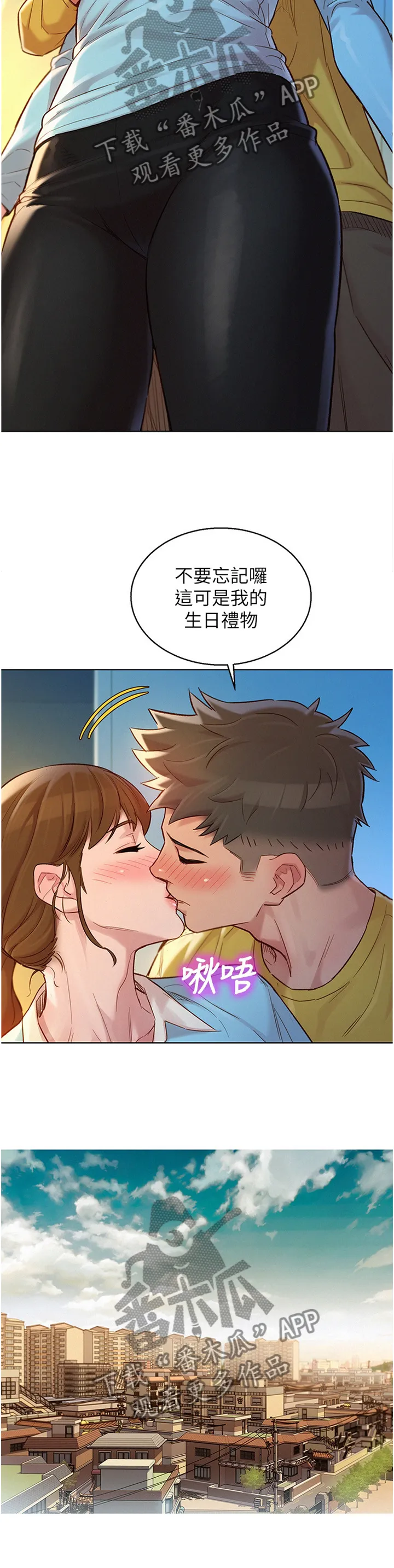 比邻而交漫画免费漫画页面看漫画漫画,第177章：我们开始吧3图