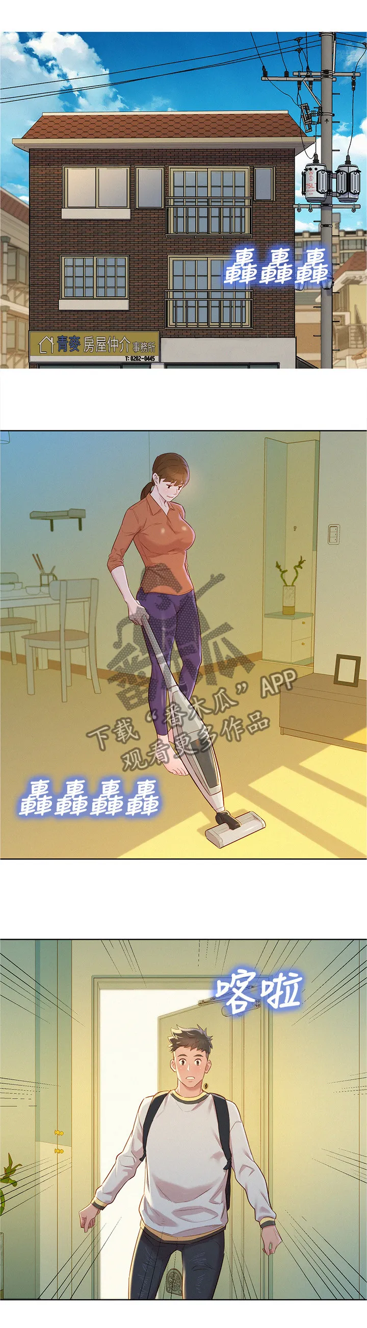 比邻而好漫画免费完整漫画,第132章：感觉升温6图