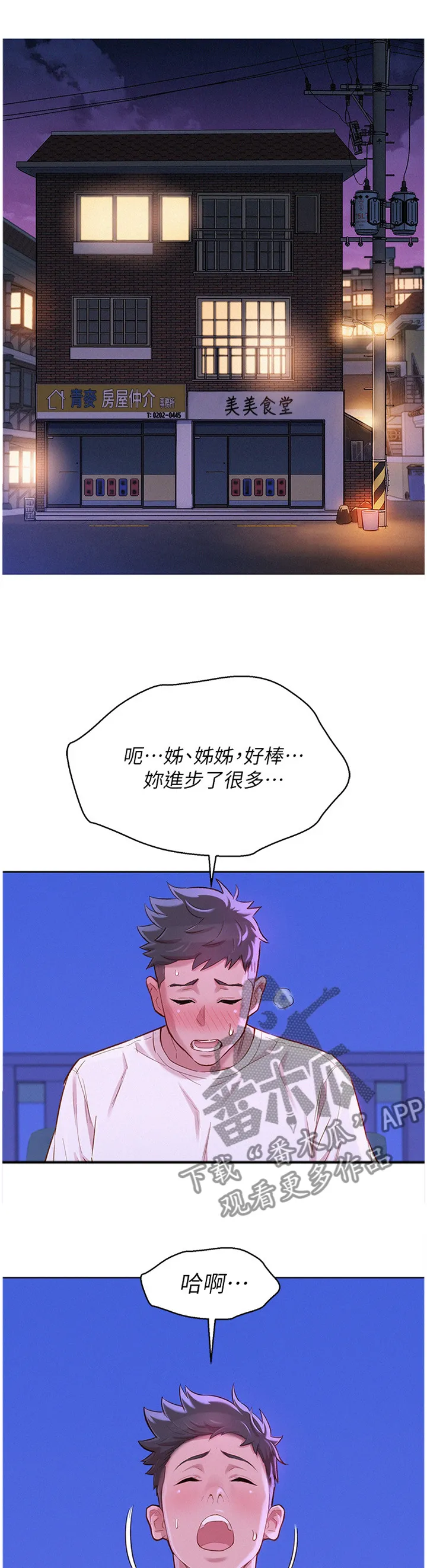 比邻而好漫画免费完整漫画,第133章：那个男人!1图