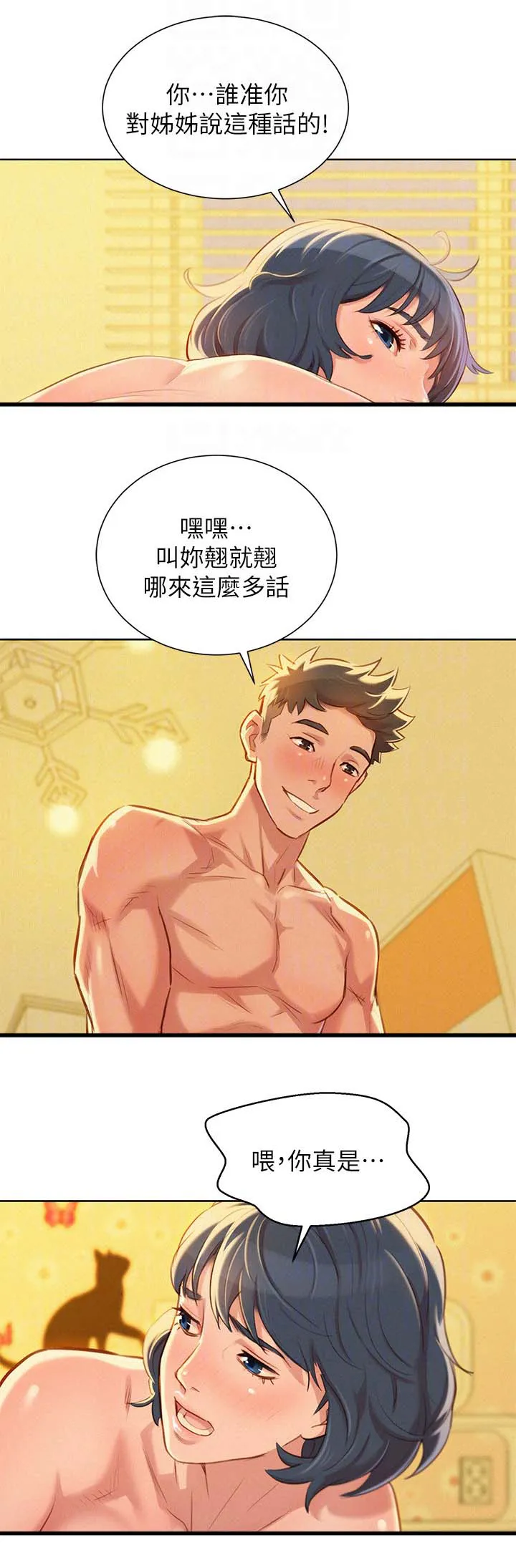 比邻而交118话漫画,第58章： 马上结束4图