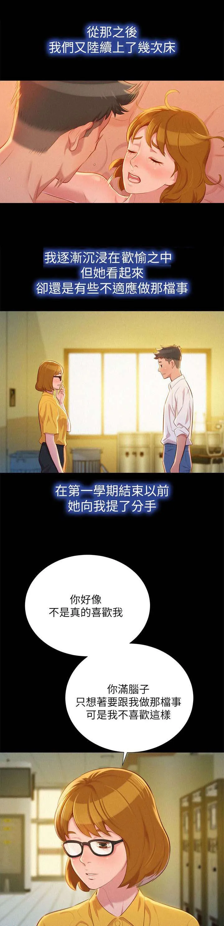 邻睦之交漫画漫画,第32章：又多了跟女人12图
