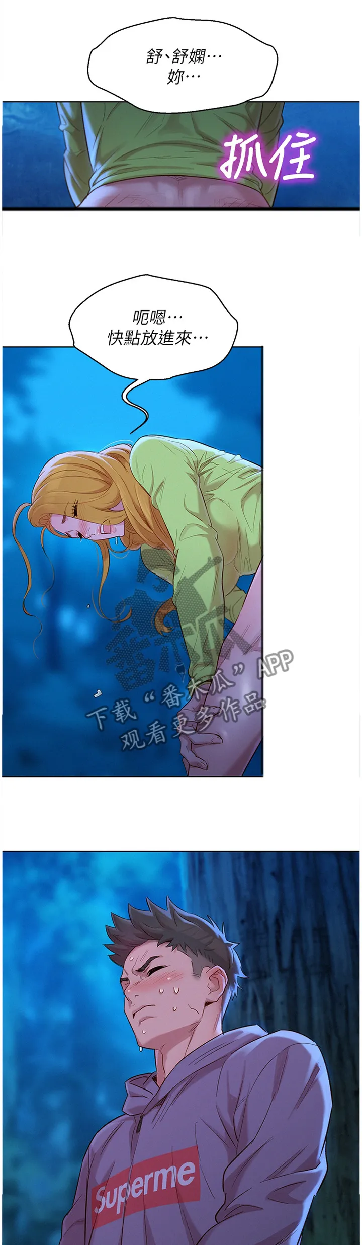 比邻而好漫画免费完整漫画,第157章：这样不行10图