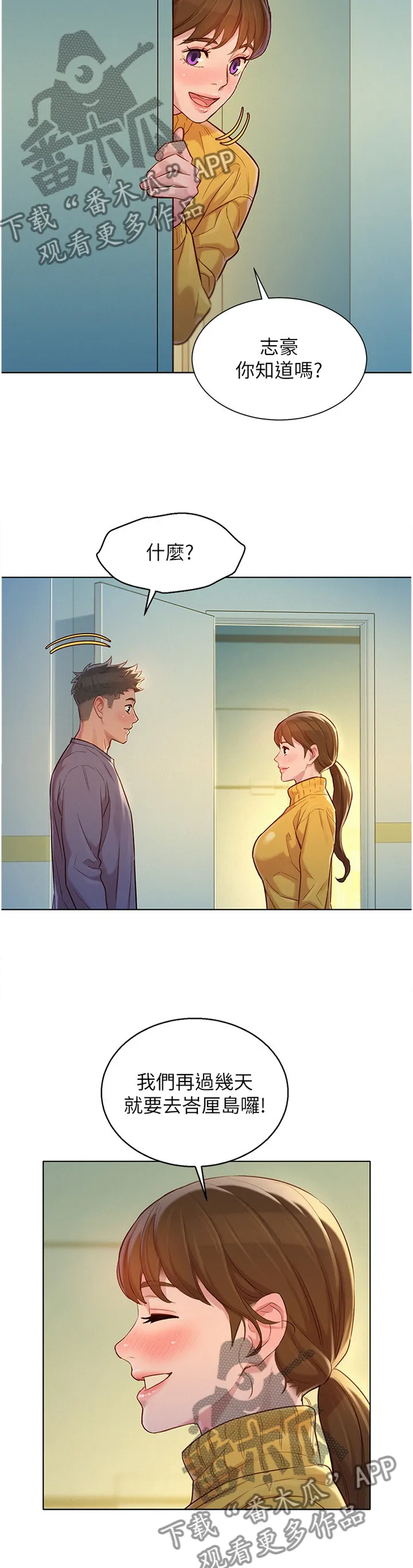 比邻而交208话哔哩哔漫画,第184章：行前准备4图