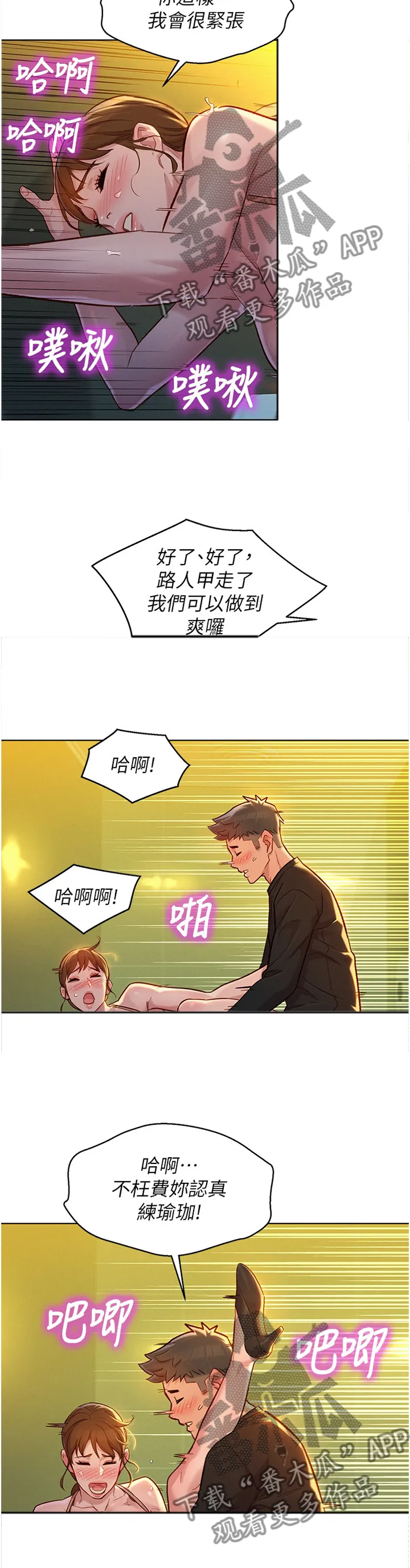 比邻而交漫画漫画,第180章：你喜欢就好6图