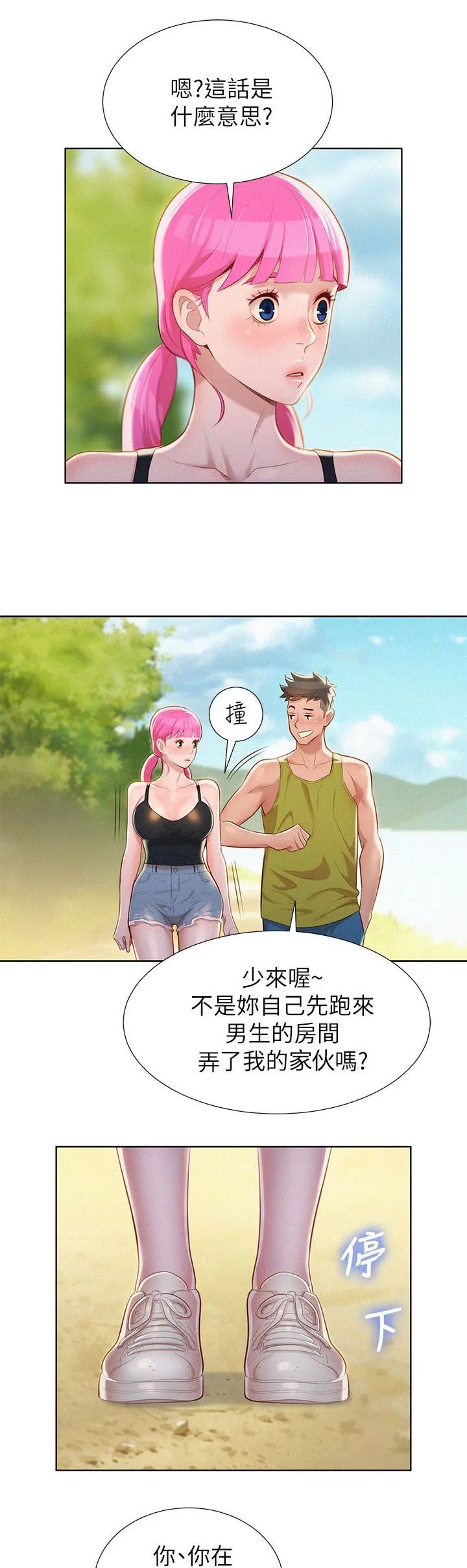 比邻而交漫画无遮挡无删减在线观看漫画,第26章：密林激情9图