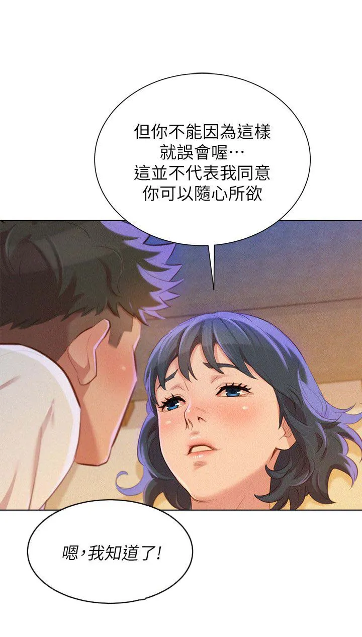 比邻而交漫画漫画,第42章：床伴7图