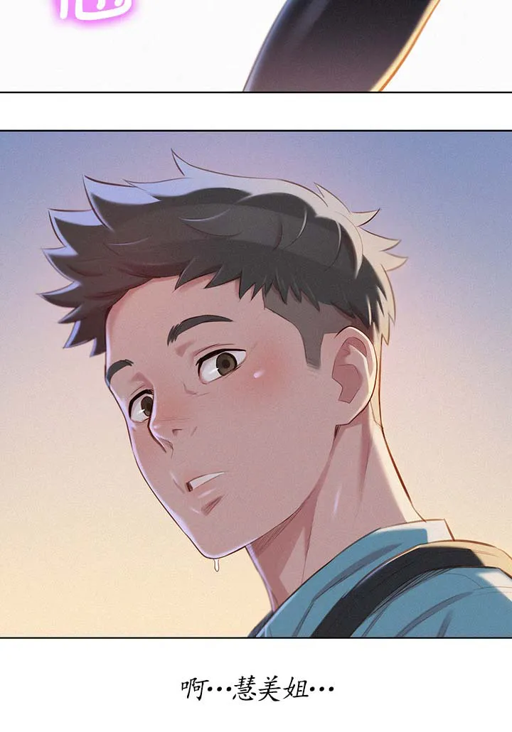 比邻而交118话漫画,第91章：引人犯罪7图