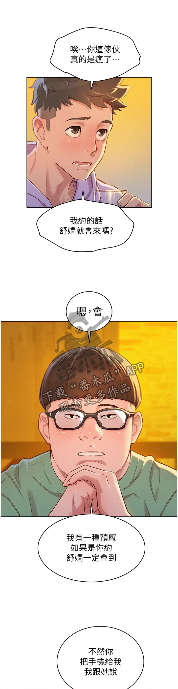 比邻而交2243漫画,第143章：为了”一个人”2图