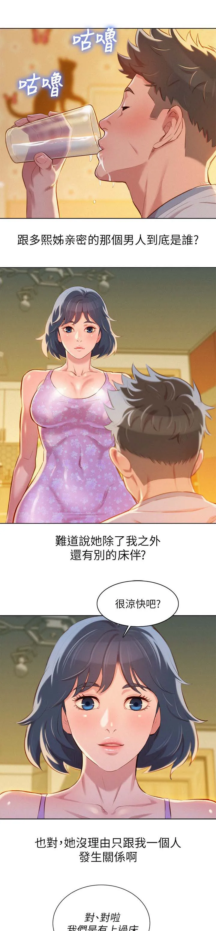 邻睦之交漫画漫画,第57章：今天是我一个人的4图