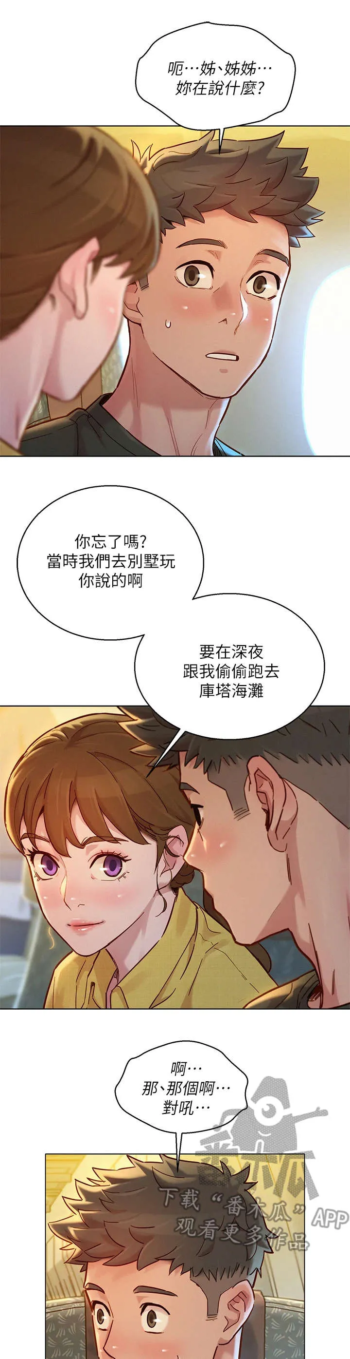 比邻而交漫画免费无删减阅览漫画,第230章：回国10图