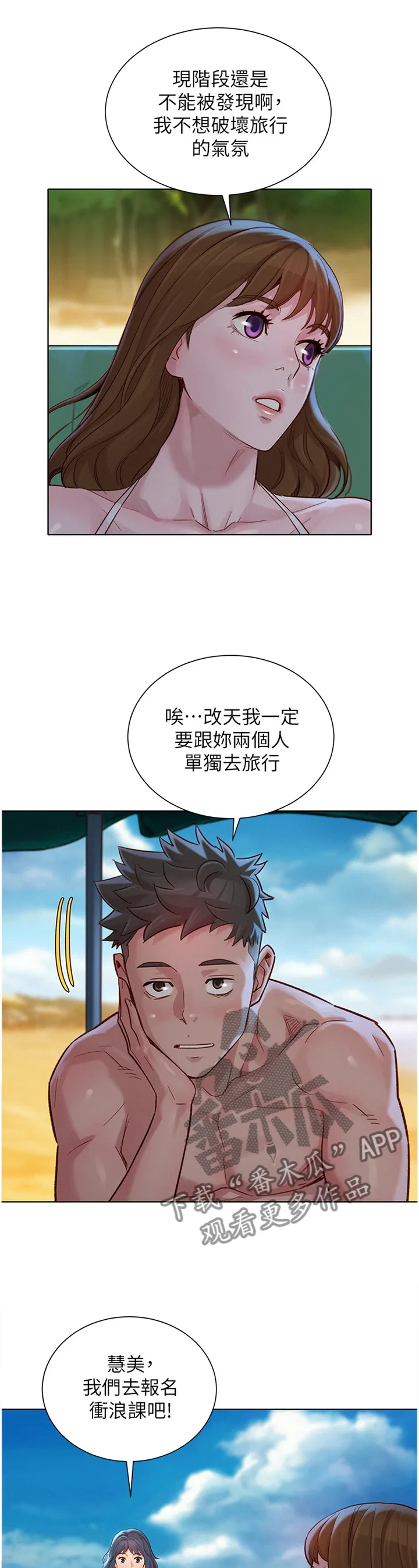 邻睦之交漫画漫画,第199章：体验3图