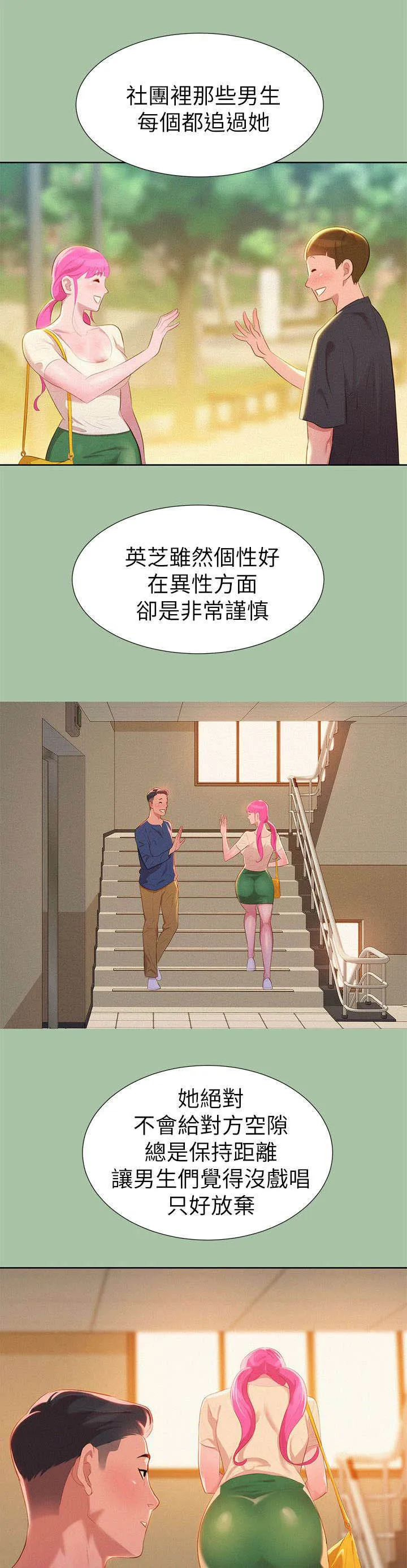 比邻而交漫画免费无删减阅览漫画,第7章：意外10图