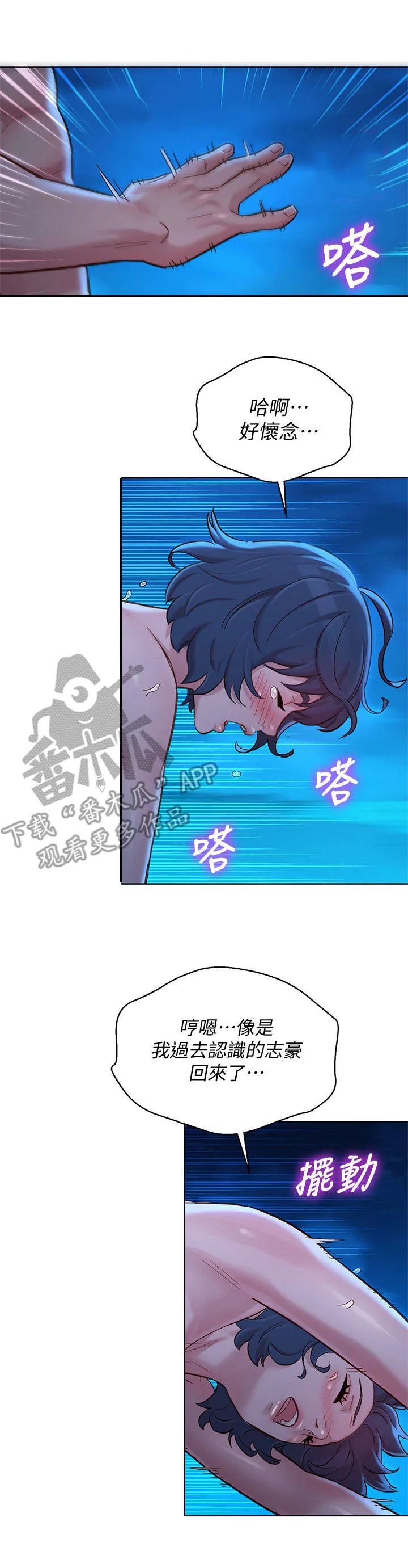 比邻而交漫画无删减免费阅读漫画,第221章：熟悉的感觉14图