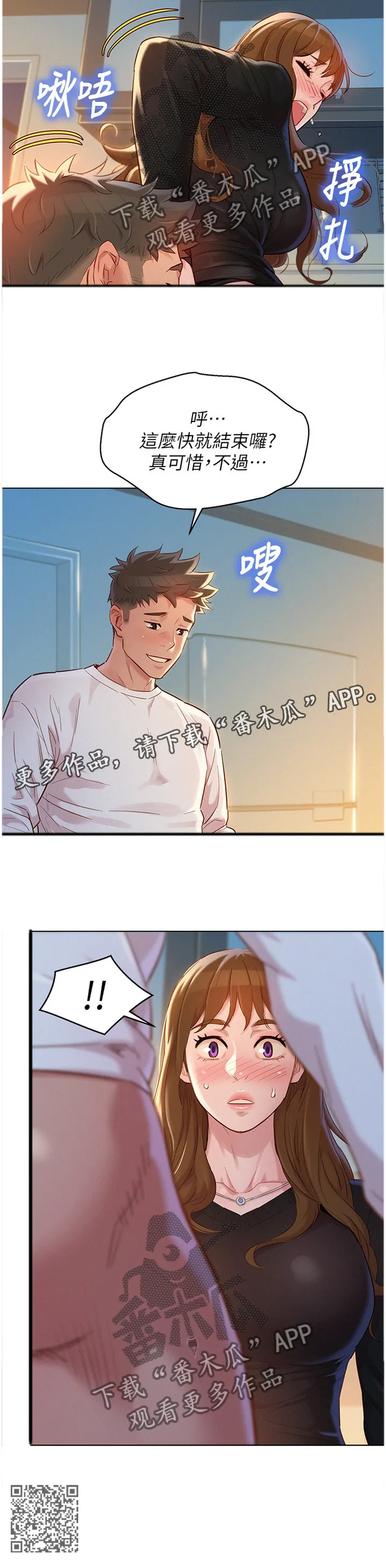 比邻而交漫画免费漫画页面看漫画漫画,第168章：一次就好12图