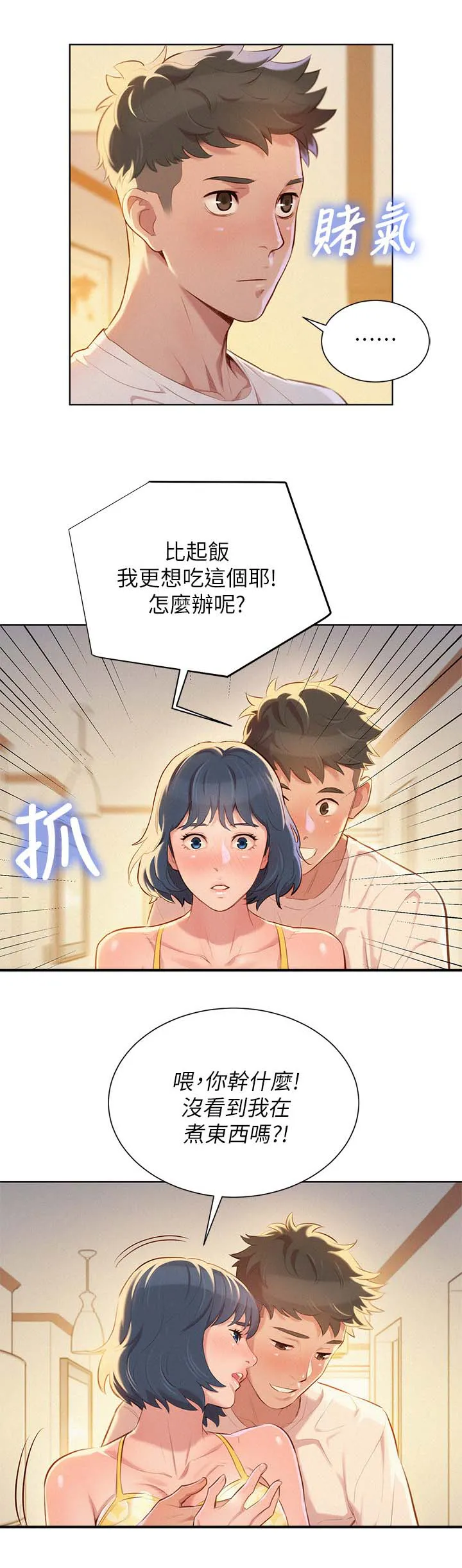 比邻而交2243漫画,第44章：多住一天5图