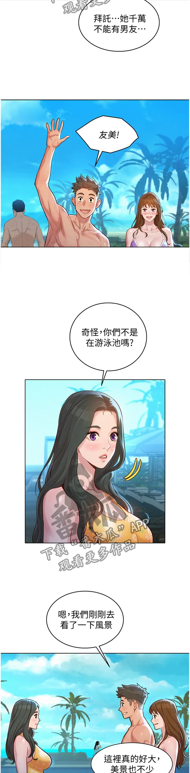 比邻而交2243漫画,第193章：一男三女11图