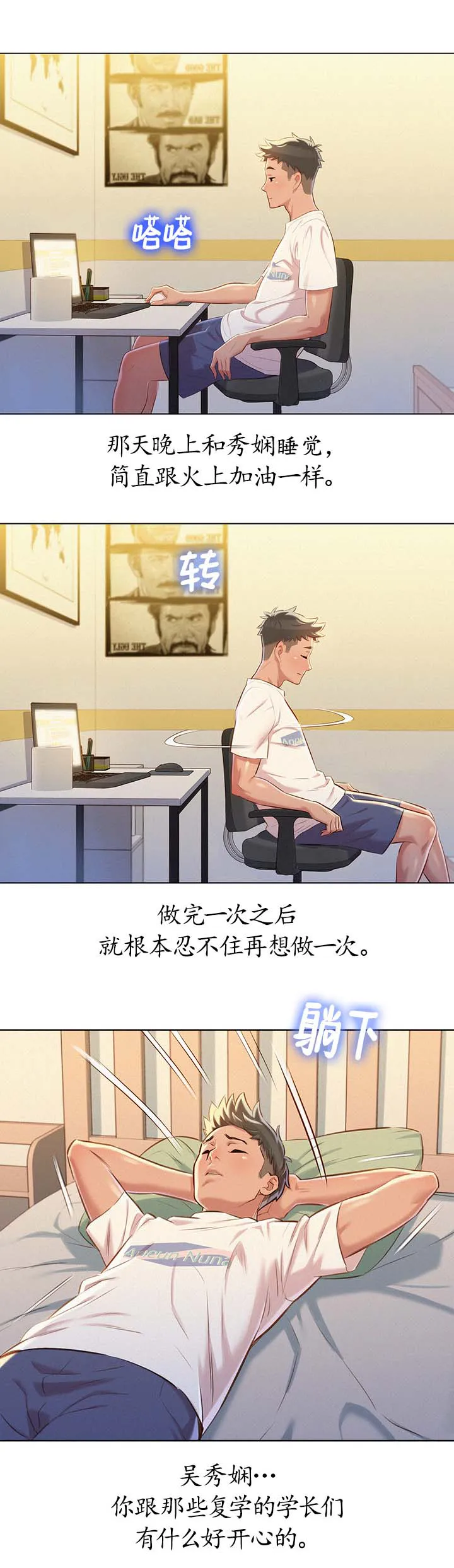 比邻而交漫画漫画,第86章：失望10图