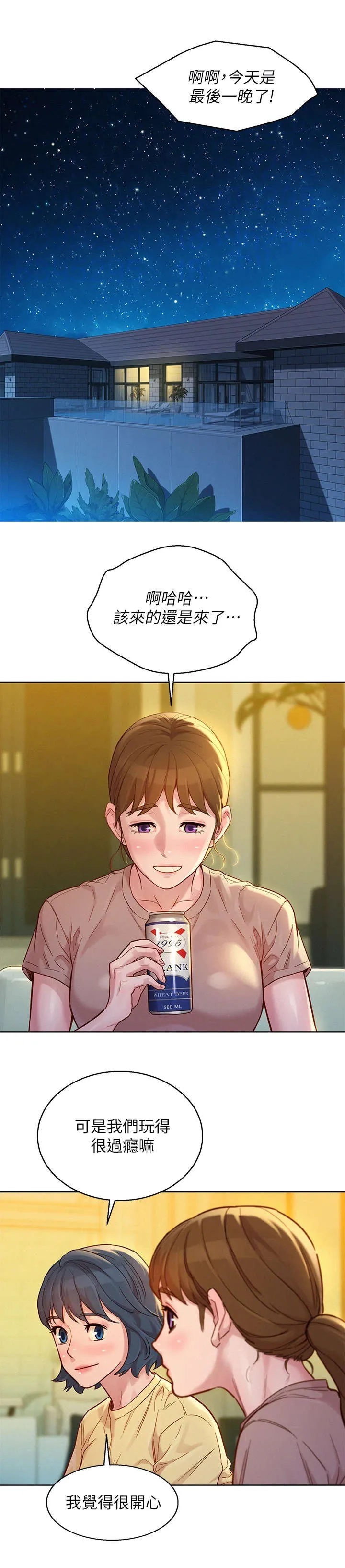 邻睦之交漫画漫画,第228章：挡箭牌7图