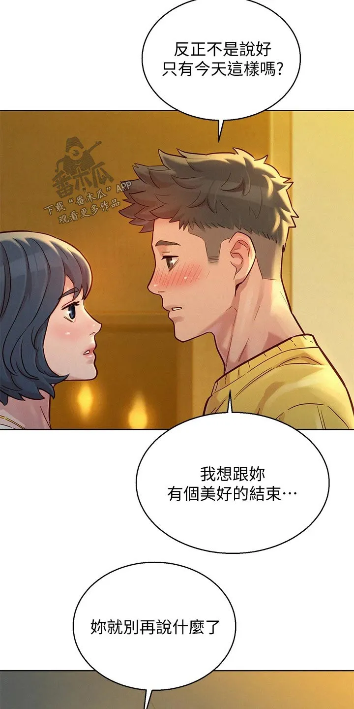 比邻而交118话漫画,第241章：美好的10图