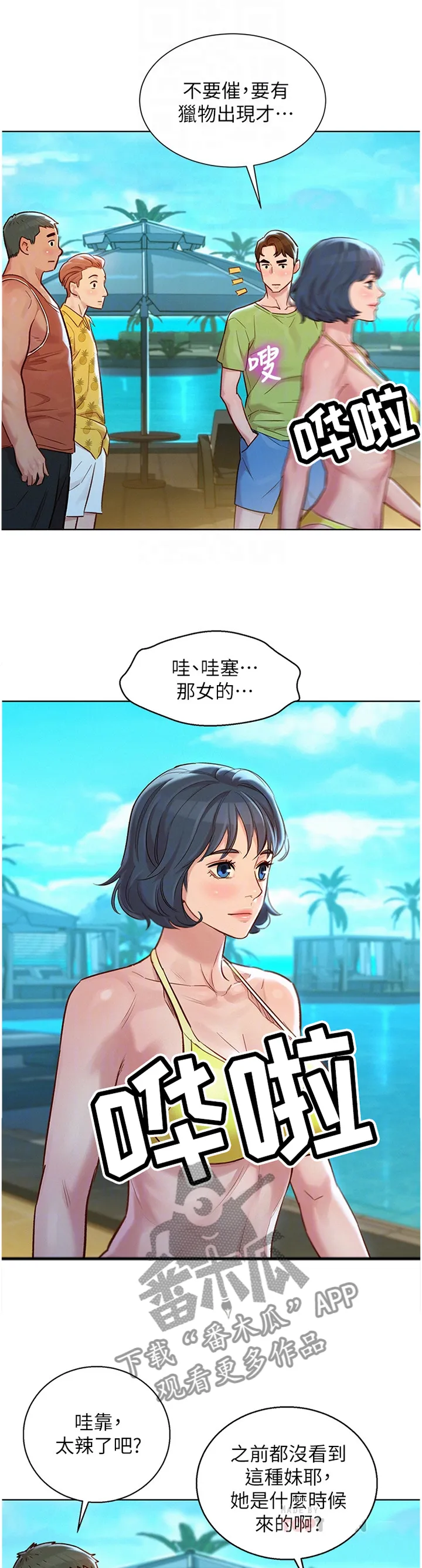 比邻而交漫画漫画,第191章：二级反转10图