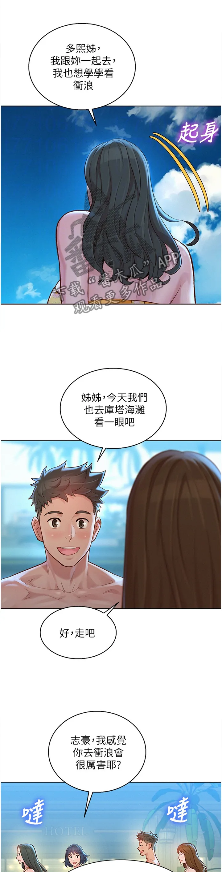 邻睦之交漫画漫画,第198章：冲浪9图