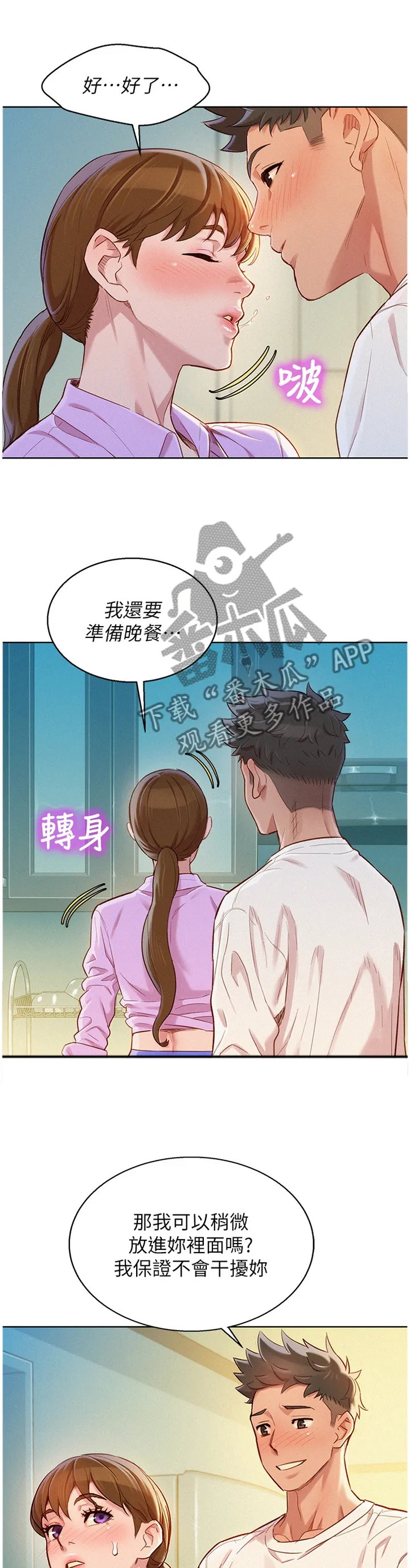 比邻而交漫画漫画,第147章：晚餐3图