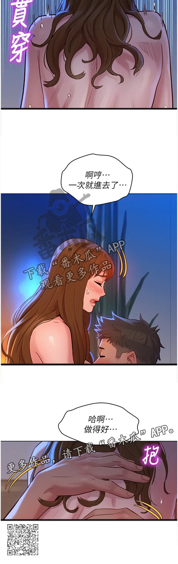 比邻而交漫画免费无删减阅览漫画,第173章：”吃饭”13图