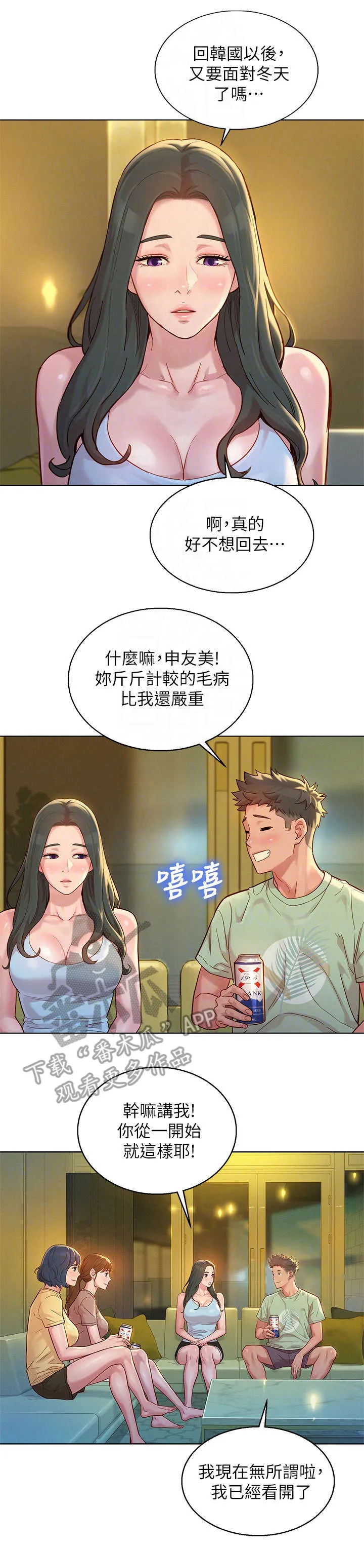 邻睦之交漫画漫画,第228章：挡箭牌8图