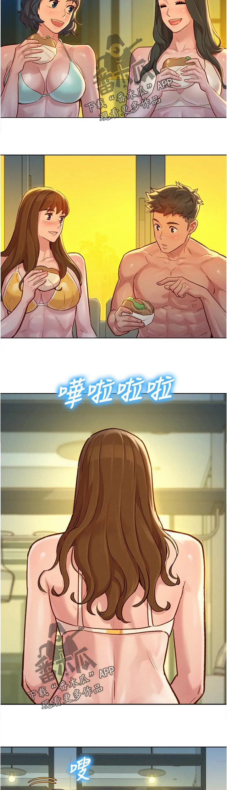 邻睦之交漫画漫画,第209章：幸福5图