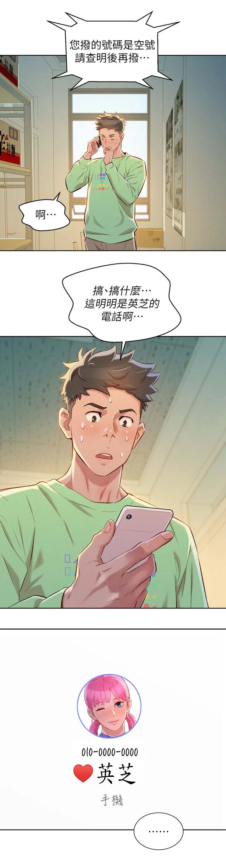 比邻而好漫画免费完整漫画,第97章：空号7图