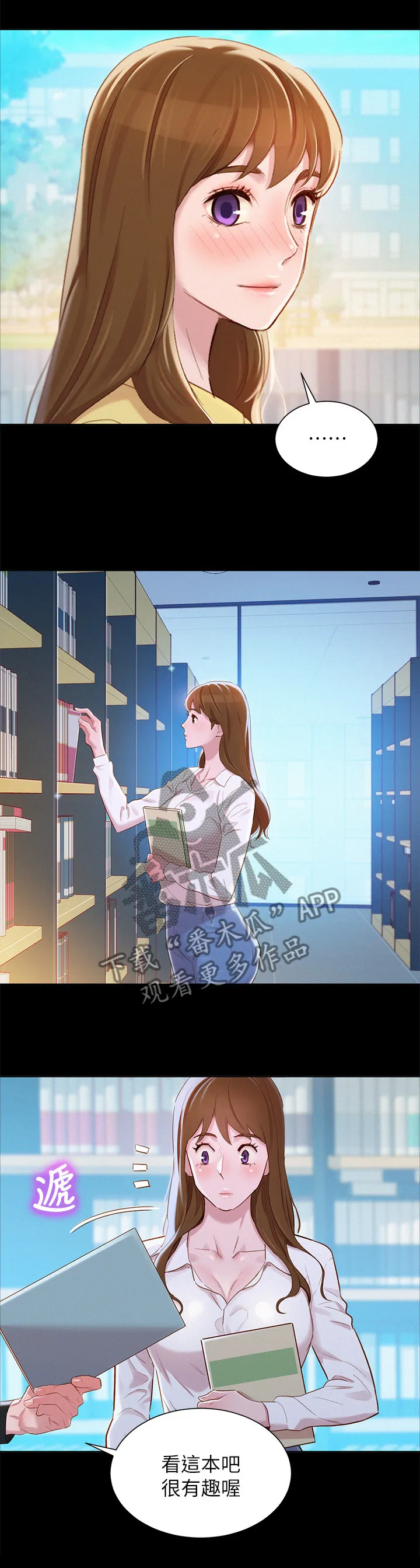 比邻而交漫画漫画,第122章：学长4图